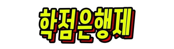 3-1_%ED%95%99%EC%9D%80%EC%A0%9C.jpg?type=w2