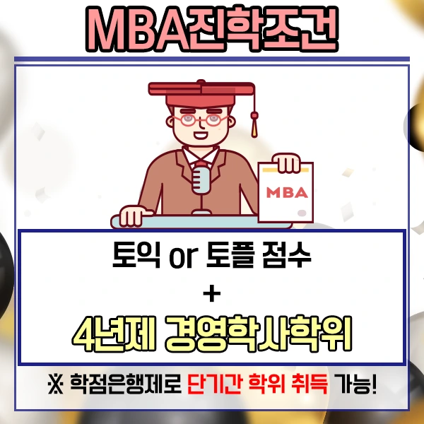 MBA-2%EB%AC%B8%EB%8B%A8.png?type=w1