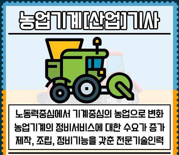 %EB%86%8D%EC%97%85%EA%B8%B0%EA%B3%84%EA%B8%B0%EC%82%AC-2%EB%AC%B8%EB%8B%A8.png?type=w1