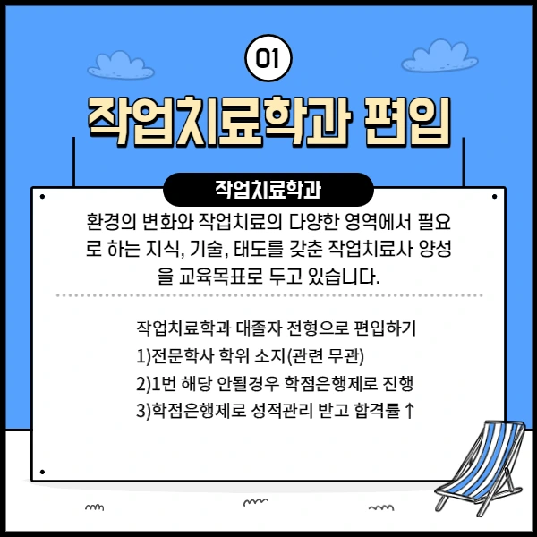 %EC%9E%91%EC%97%85%EC%B9%98%EB%A3%8C%ED%95%99%EA%B3%BC_%ED%8E%B8%EC%9E%85_1.png?type=w2