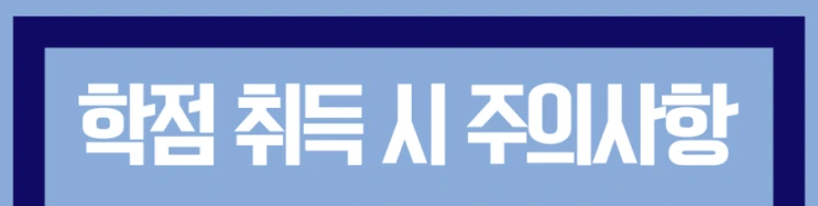 %ED%95%99%EC%A0%90%EC%9D%80%ED%96%89%EC%A0%9C_7%281%29.png?type=w2