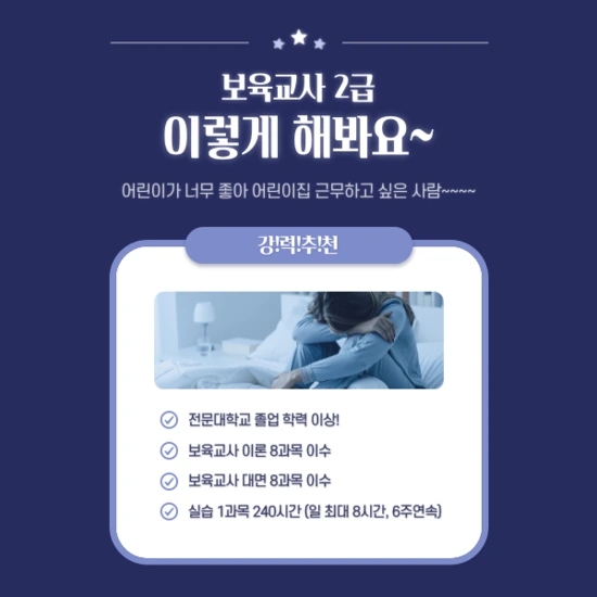 %EB%B3%B4%EC%9C%A1%EA%B5%90%EC%82%AC2%EA%B8%89-1.png?type=w2