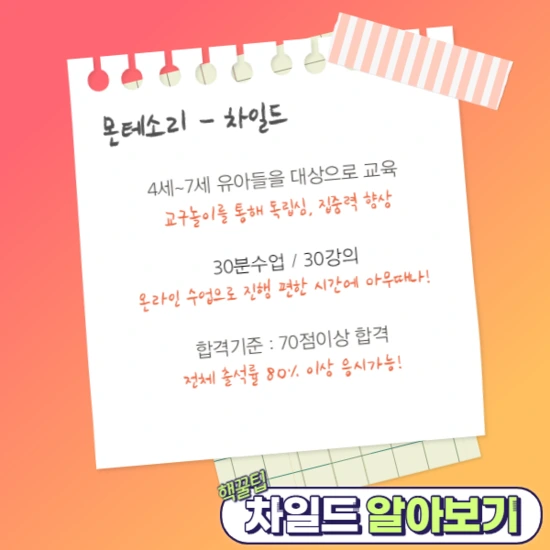 %EB%AA%AC%ED%85%8C%EC%86%8C%EB%A6%AC_%EC%B0%A8%EC%9D%BC%EB%93%9C_1.png?type=w2