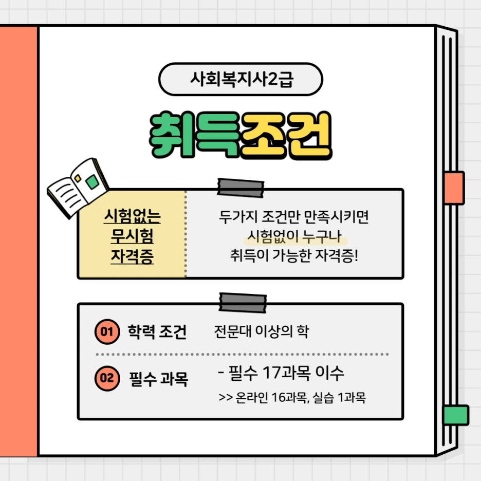 %EC%82%AC%ED%9A%8C%EB%B3%B5%EC%A7%80%EC%82%AC2.png?type=w1