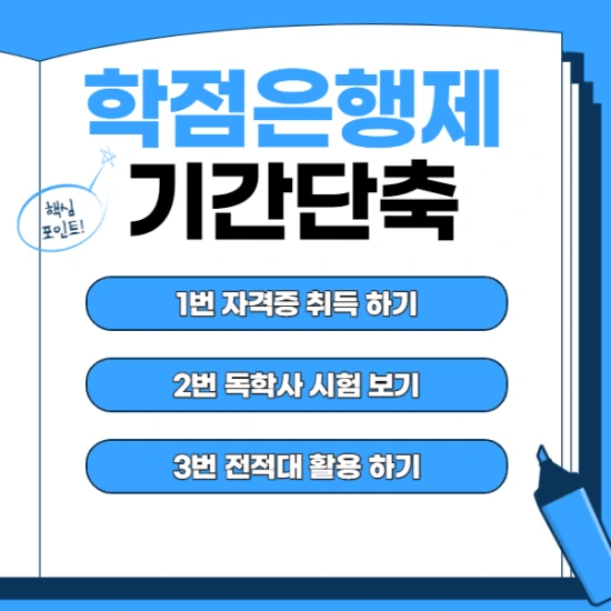 %ED%95%99%EC%A0%90%EC%9D%80%ED%96%89%EC%A0%9C_%EA%B8%B0%EA%B0%84%EB%8B%A8%EC%B6%95_1.png?type=w2