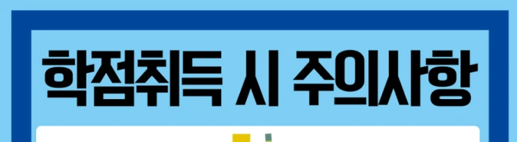 %ED%95%99%EC%A0%90%EC%9D%80%ED%96%89%EC%A0%9C_6%281%29.png?type=w2