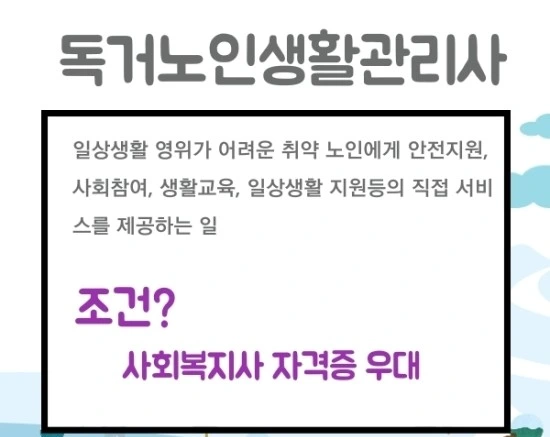 %EB%8F%85%EA%B1%B0%EB%85%B8%EC%9D%B8%EC%83%9D%ED%99%9C%EA%B4%80%EB%A6%AC%EC%82%AC2.jpg?type=w3