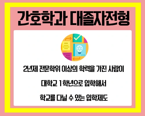 %EA%B0%84%ED%98%B8%ED%95%99%EA%B3%BC_4.jpg?type=w2