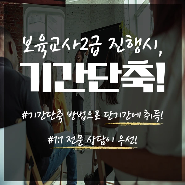 %EB%B3%B4%EC%9C%A1%EA%B5%90%EC%82%AC_%EB%8C%80%EB%A9%B4%EA%B3%BC%EB%AA%A9-4%EB%AC%B8%EB%8B%A8.png?type=w1