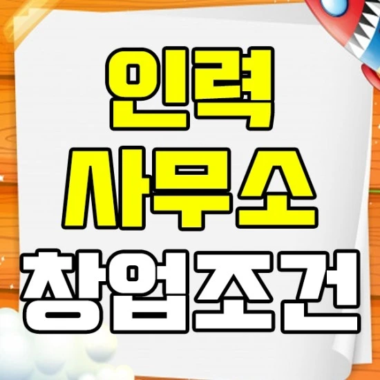 %EC%9D%B8%EB%A0%A5%EC%82%AC%EB%AC%B4%EC%86%8C%EC%9D%B4%EB%AF%B8%EC%A7%801.jpg?type=w3