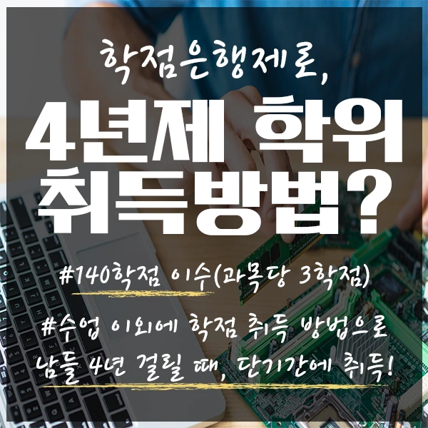 %ED%95%99%EC%A0%90%EC%9D%80%ED%96%89%EC%A0%9C_%EC%BB%B4%EA%B3%B5-2%EB%AC%B8%EB%8B%A8.png?type=w1