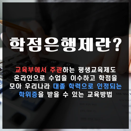 200605_3%EB%AC%B8%EB%8B%A8_%ED%95%99%EC%A0%90%EC%9D%80%ED%96%89%EC%A0%9C_%ED%9A%8C%EA%B3%84%ED%95%99.png?type=w3