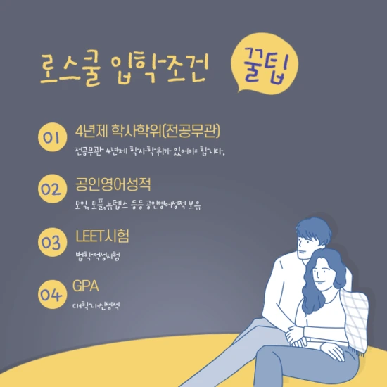 %EB%A1%9C%EC%8A%A4%EC%BF%A8%EC%9E%85%ED%95%99%EC%A1%B0%EA%B1%B4-1.png?type=w2