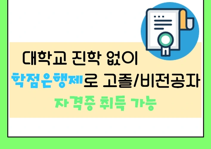 %EB%B3%B4%EC%9C%A1%EA%B5%90%EC%82%AC%EC%9E%90%EA%B2%A9_%ED%95%99%EC%A0%90%EC%9D%80%ED%96%89%EC%A0%9C_2%EA%B8%89%EA%B3%BC%EC%A0%95_%EC%A3%BC%EB%B6%80%EC%9E%90%EA%B2%A9%EC%A6%9D%EC%B6%94%EC%B2%9C_2-2.jpg?type=w2