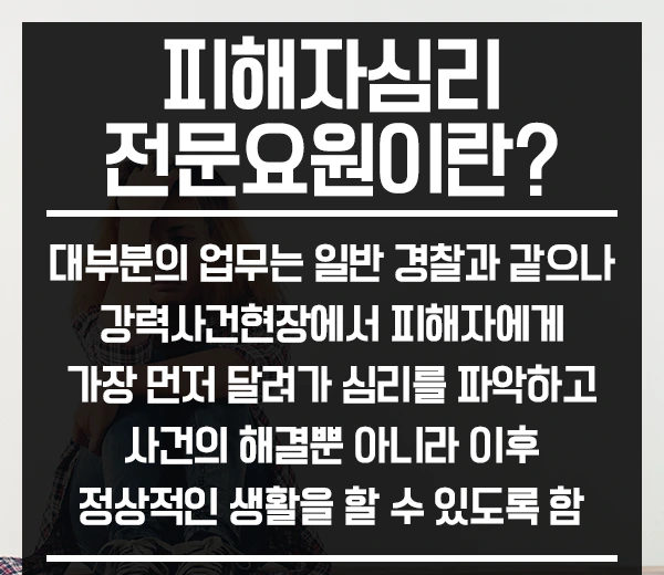 %ED%94%BC%ED%95%B4%EC%9E%90%EC%8B%AC%EB%A6%AC%EC%A0%84%EB%AC%B8%EC%9A%94%EC%9B%90-2%EB%AC%B8%EB%8B%A8.png?type=w1