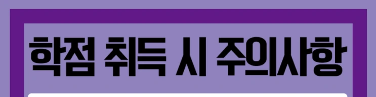 %ED%95%99%EC%A0%90%EC%9D%80%ED%96%89%EC%A0%9C_5%281%29.png?type=w2