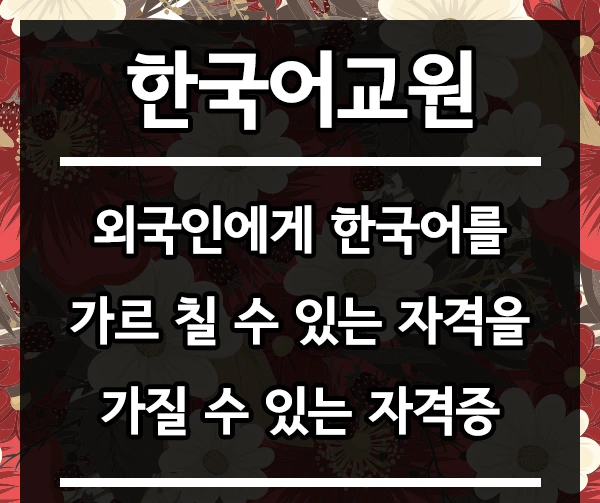 %ED%95%9C%EA%B5%AD%EC%96%B4%EA%B0%95%EC%82%AC-2%EB%AC%B8%EB%8B%A8.png?type=w1