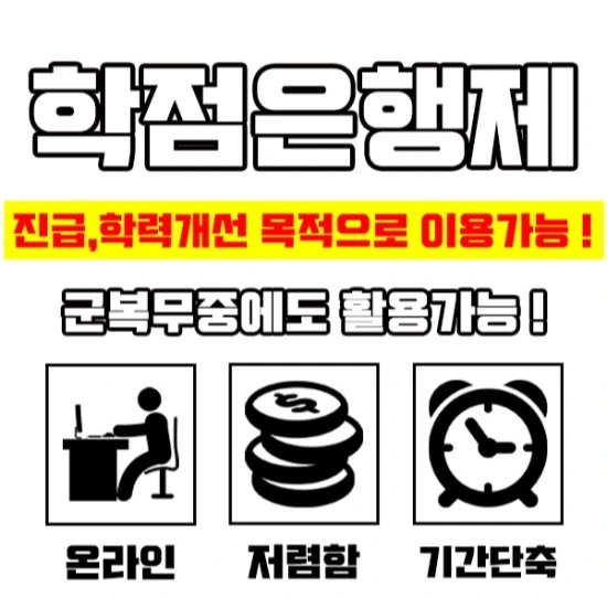 %EA%B5%B0%EC%9D%B8%ED%95%99%EC%A0%90%EC%9D%80%ED%96%89%EC%A0%9C%EC%9D%B4%EB%AF%B8%EC%A7%802.jpg?type=w3