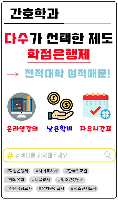 %EA%B0%84%ED%98%B8%ED%95%99%EA%B3%BC_%EB%8C%80%EC%A1%B8%EC%9E%90%EC%A0%84%ED%98%953.png?type=w1