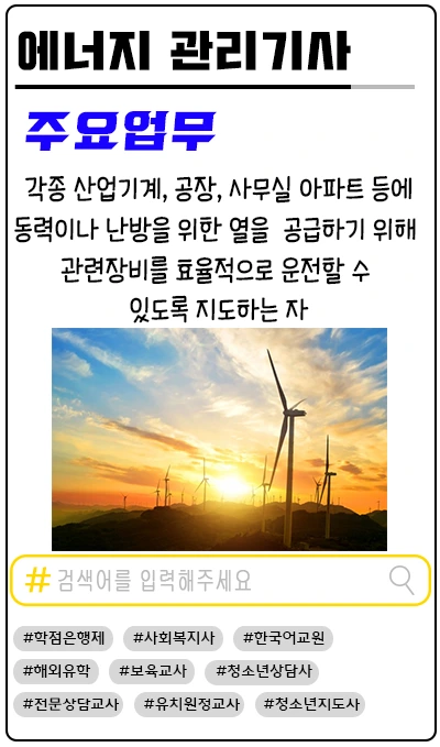 %EC%97%90%EB%84%88%EC%A7%80%EA%B4%80%EB%A6%AC%EA%B8%B0%EC%82%AC2.png?type=w2