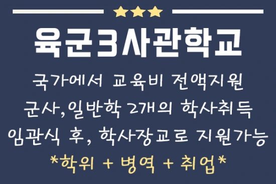 20200906%EC%9C%A1%EA%B5%B03%EC%82%AC%EA%B4%80%ED%95%99%EA%B5%90_2.png?type=w3