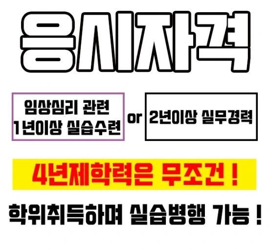 %EC%9E%84%EC%83%81%EC%8B%AC%EB%A6%AC%EB%8C%80%ED%95%99%EC%9B%90%EC%9D%B4%EB%AF%B8%EC%A7%802.jpg?type=w3