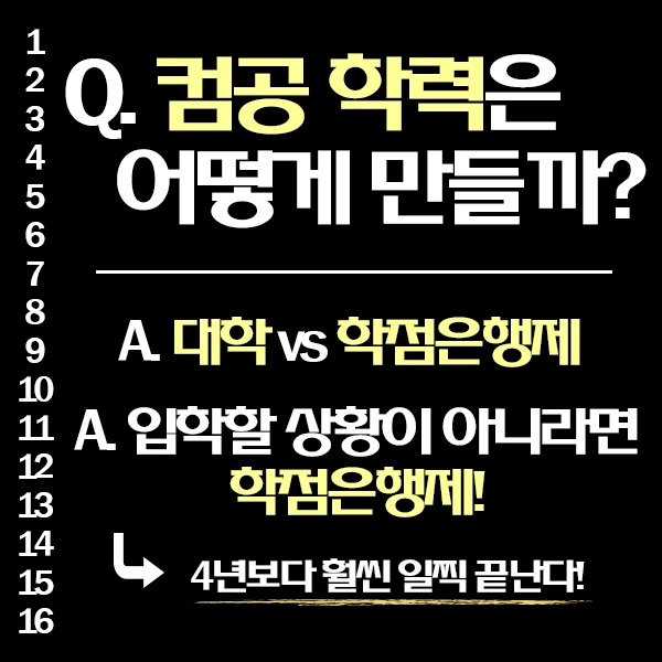 %EC%BB%B4%EA%B3%B5_%EC%B7%A8%EC%97%85-3%EB%AC%B8%EB%8B%A8.png?type=w1