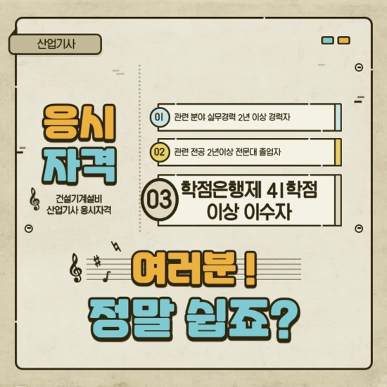 %EC%82%B0%EC%97%85%EA%B8%B0%EC%82%AC-%EC%9D%91%EC%8B%9C%EC%9E%90%EA%B2%A9-1.png?type=w2