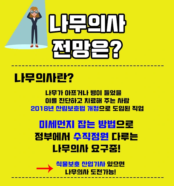 %EB%82%98%EB%AC%B4%EC%9D%98%EC%82%AC2.png?type=w2