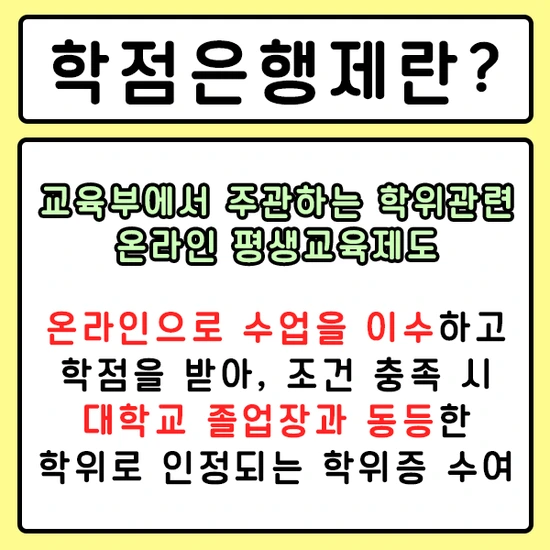 200617_2%EB%AC%B8%EB%8B%A8_%ED%95%99%EC%A0%90%EC%9D%80%ED%96%89%EC%A0%9C_%EC%95%84%EB%8F%99%ED%95%99.png?type=w3