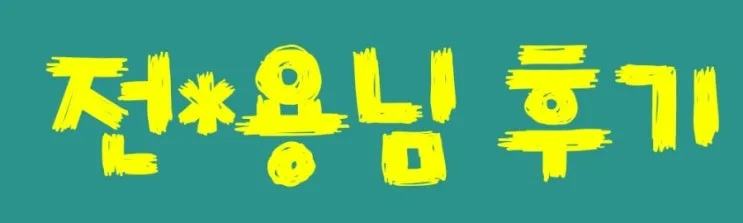 %283%29_%EC%A0%84-%EC%9A%A9.jpg?type=w2