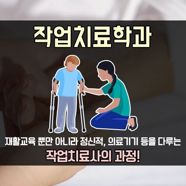 %EC%9E%91%EC%97%85%EC%B9%98%EB%A3%8C%ED%95%99%EA%B3%BC%ED%8E%B8%EC%9E%85-2%EB%AC%B8%EB%8B%A8.png?type=w1