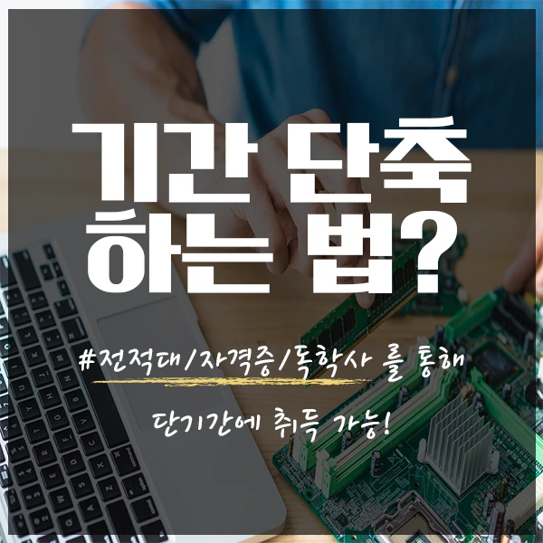 %ED%95%99%EC%A0%90%EC%9D%80%ED%96%89%EC%A0%9C_%EC%BB%B4%EA%B3%B5-4%EB%AC%B8%EB%8B%A8.png?type=w1