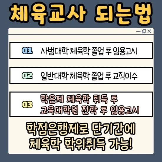 %ED%95%99%EC%A0%90%EC%9D%80%ED%96%89%EC%A0%9C_%EC%B2%B4%EC%9C%A1%ED%95%99%EC%82%AC_002.jpg?type=w3