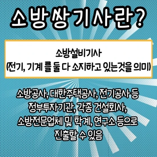 %EC%86%8C%EB%B0%A9%EC%8C%8D%EA%B8%B0%EC%82%AC-002.jpg?type=w3