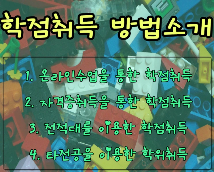 %286%29%ED%95%99%EC%A0%90%EC%B7%A8%EB%93%9D%EB%B0%A9%EB%B2%95.png?type=w2