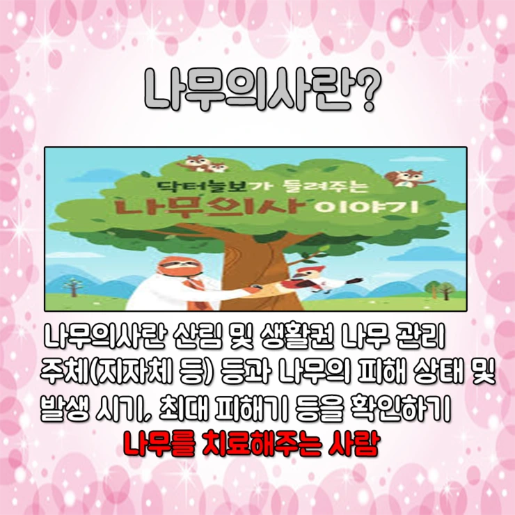 %EB%82%98%EB%AC%B4%EC%9D%98%EC%82%AC.png?type=w1