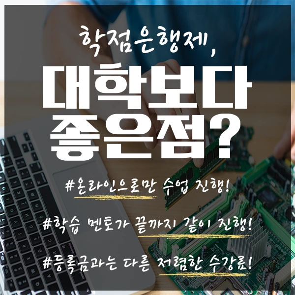 %ED%95%99%EC%A0%90%EC%9D%80%ED%96%89%EC%A0%9C_%EC%BB%B4%EA%B3%B5-3%EB%AC%B8%EB%8B%A8.png?type=w1