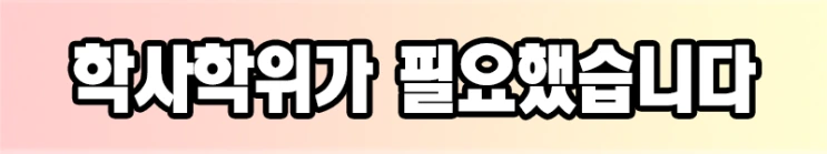 %287%29%ED%95%99%EC%9C%84.png?type=w2