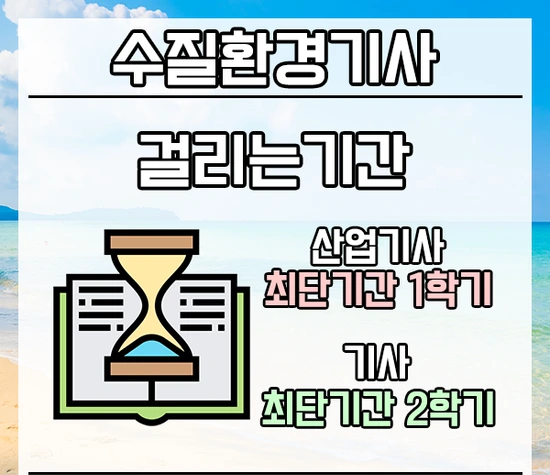 %EC%88%98%EC%A7%88%ED%99%98%EA%B2%BD%EA%B8%B0%EC%82%AC-4%EB%AC%B8%EB%8B%A8.png?type=w3