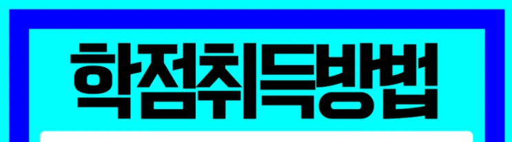 %ED%95%99%EC%A0%90%EC%9D%80%ED%96%89%EC%A0%9C_4%281%29.png?type=w2