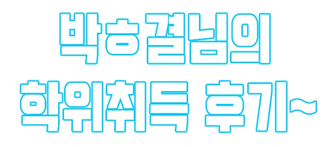 %ED%9B%84%EA%B8%B0.png?type=w2