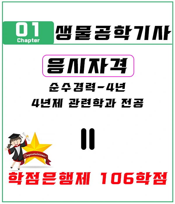 %EC%83%9D%EB%AC%BC%EA%B3%B5%ED%95%99%EA%B8%B0%EC%82%AC2.png?type=w1