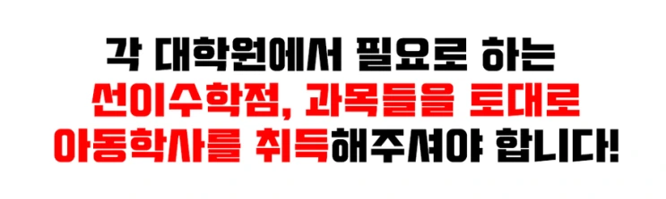 %EA%B5%90%EC%9C%A1%EB%8C%80%ED%95%99%EC%9B%90%EA%B3%BC%EC%A0%952.png?type=w2