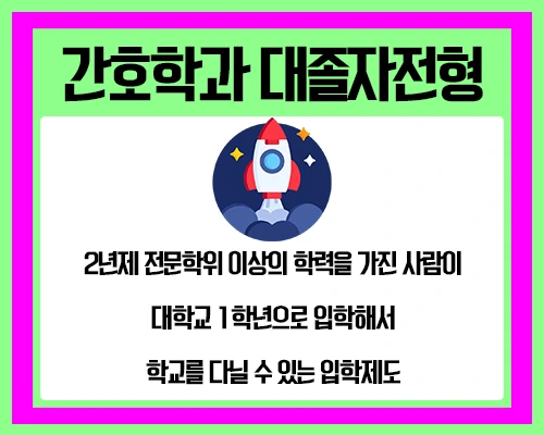 %EA%B0%84%ED%98%B8%ED%95%99%EA%B3%BC_4.jpg?type=w2