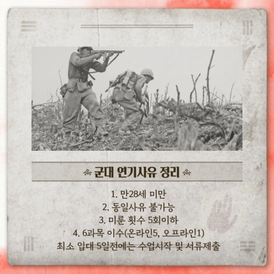 %EA%B5%B0%EB%8C%80%EC%97%B0%EA%B8%B0%EC%82%AC%EC%9C%A0-1.png?type=w2