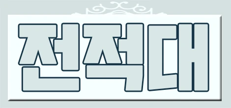 %EC%A0%84.png?type=w2