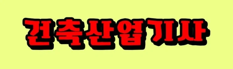 %282-1_%EA%B1%B4%EC%82%B0%EA%B8%B0_%EC%9D%91%EC%9E%90%29.jpg?type=w2