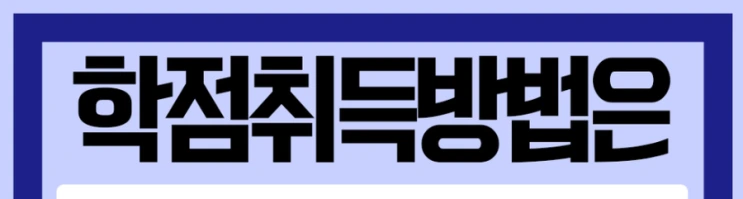 %ED%95%99%EC%A0%90%EC%9D%80%ED%96%89%EC%A0%9C_4%281%29.png?type=w2