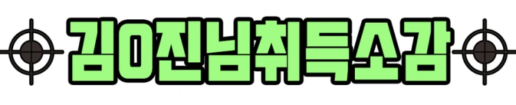 %EC%A0%9C4.png?type=w2